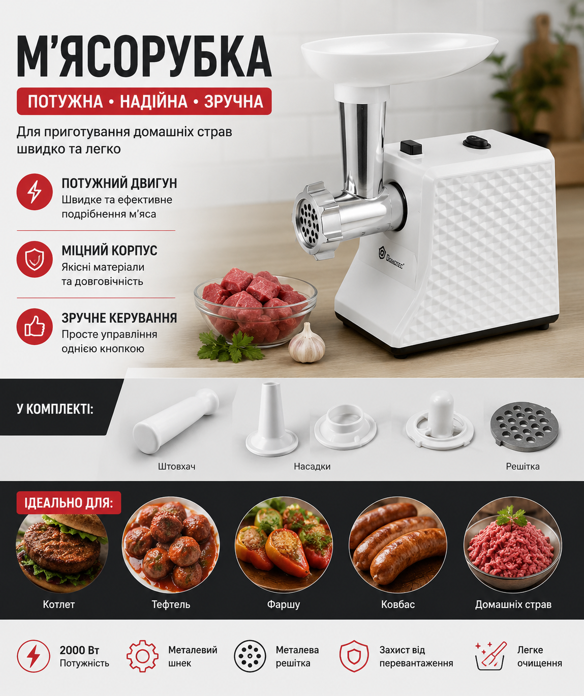 М’ясорубка електрична Domotec R3391 купити Україна